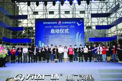 廈門(mén)發(fā)布“誠(chéng)信興商十大案例”，彰顯特區(qū)商業(yè)文明新風(fēng)尚